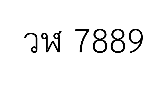 วฬ 7889